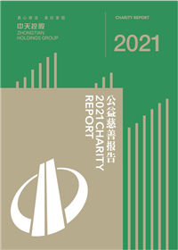 d88尊龙z6集团<br>2021年公益慈善报告