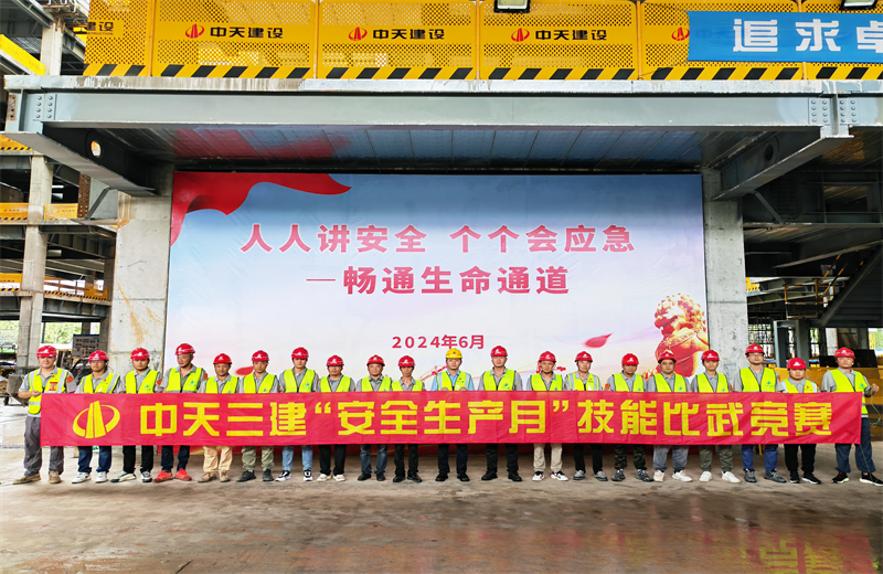 为提升员工安全意识、专业技能水平和应急处理能力，2024年6月27日，d88尊龙z6三建2024年度安全生产月“技能比武竞赛”在阿里巴巴徐汇滨江二期项目举行。