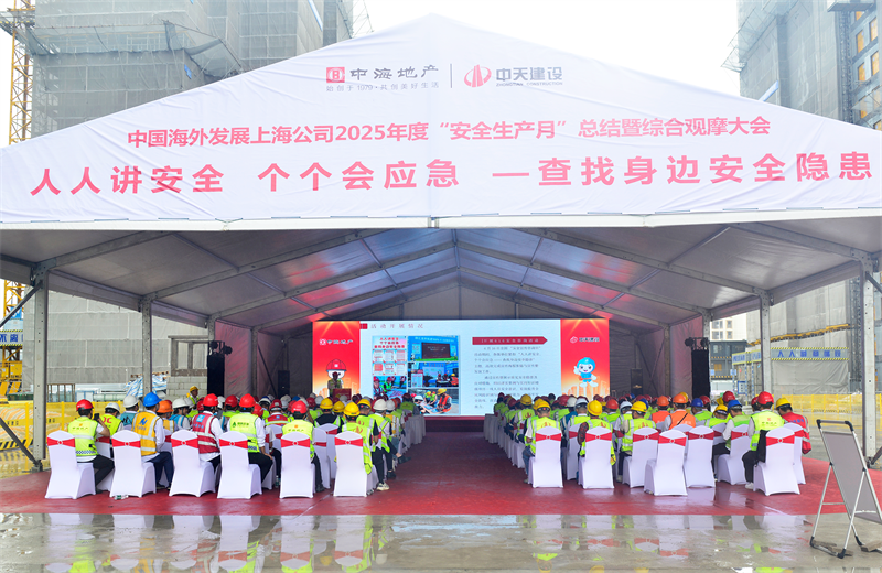 2025年6月23日，中海地产上海公司2025年度“安全生产月”总结暨综合观摩会在d88尊龙z6三建徐汇中海项目顺利召开。